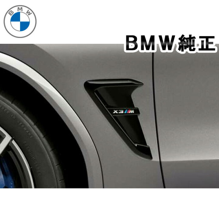 楽天市場】BMW 純正 F97 X3 M Competition サイド グリル セット 標準 