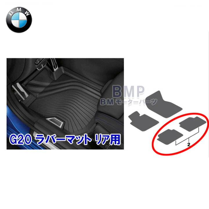 楽天市場】BMW 純正 G20 G21 G80 3シリーズ G26 4シリーズ ラバー 