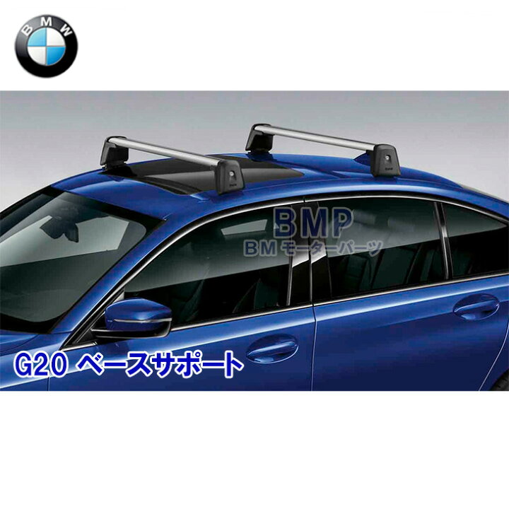 楽天市場】BMW 純正 G20 G80 3シリーズ ベースサポート ルーフキャリア 