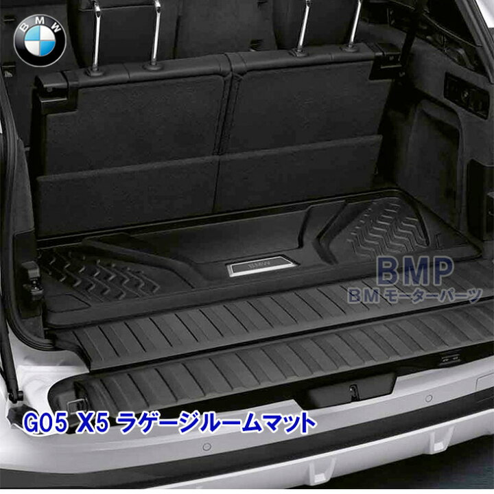 楽天市場】BMW 純正 G05 X5 ラゲージコンパートメントマット オール 