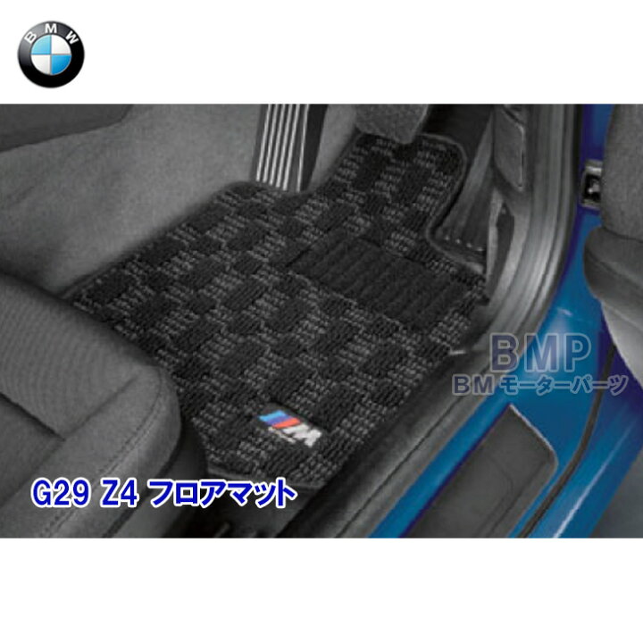 楽天市場】BMW 純正 G29 Z4 右ハンドル用 Mフロアマットセット 