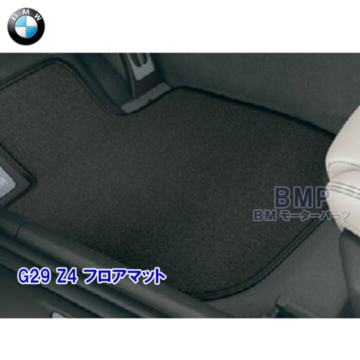 楽天市場】BMW 純正 G29 Z4 右ハンドル用 フロアマットセット ベロア 