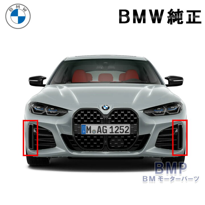 楽天市場】BMW 純正 G26 4シリーズ グランクーペ フロントバンパー 