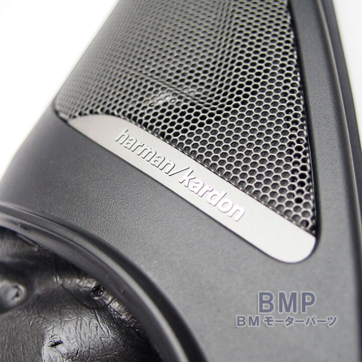楽天市場】BMW 純正 F20 1シリーズ 用 Harman Kardon ツイーターカバー 