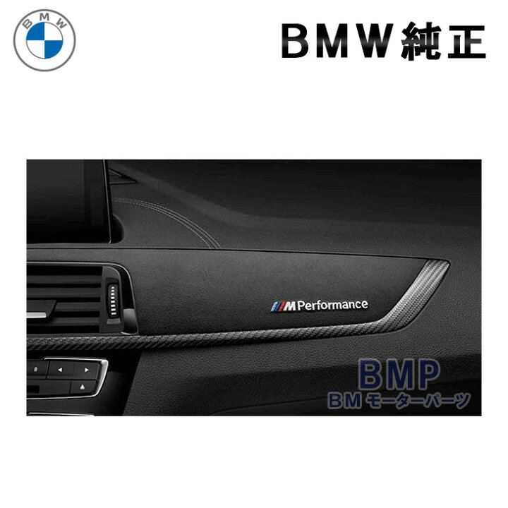 楽天市場】BMW 純正 F20 1シリーズ 後期 BMW M Performance カーボン 