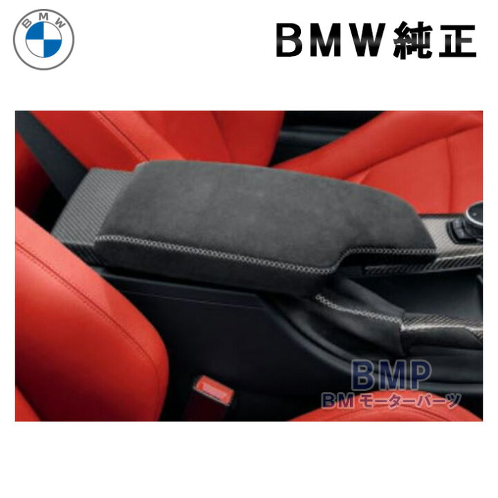 アームレストトリムカバー BMW F30 F32 F34 用、カーボンカラー