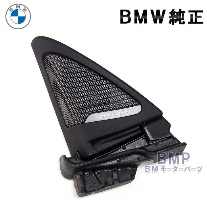 楽天市場】BMW 純正 F32 F33 F36 F82 F83 4シリーズ 用 Harman Kardon 