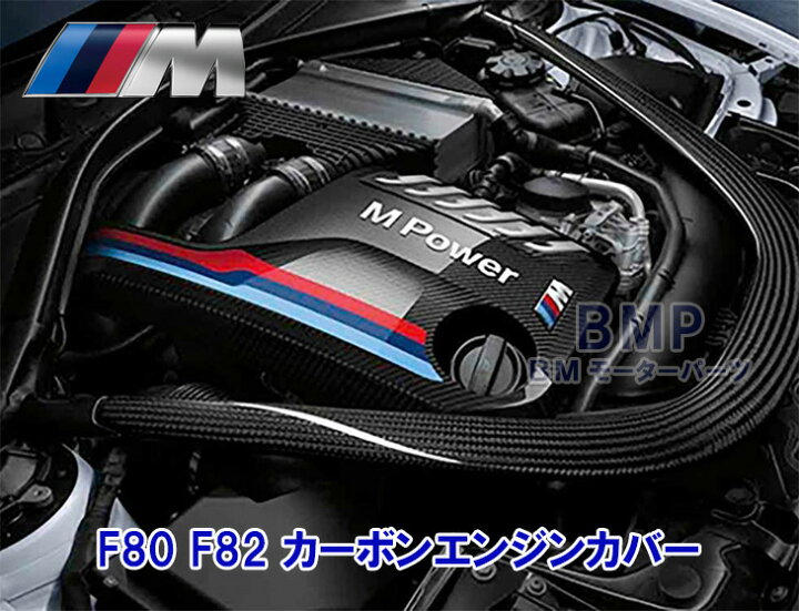 楽天市場】BMW 純正 M2 M3 M4 M Performance カーボンエンジンカバー 