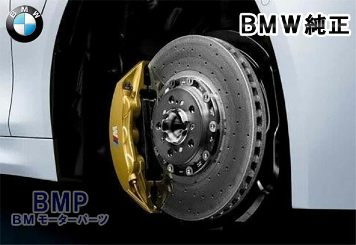 楽天市場】BMW 純正 M Performance カーボン セラミック ブレーキ 