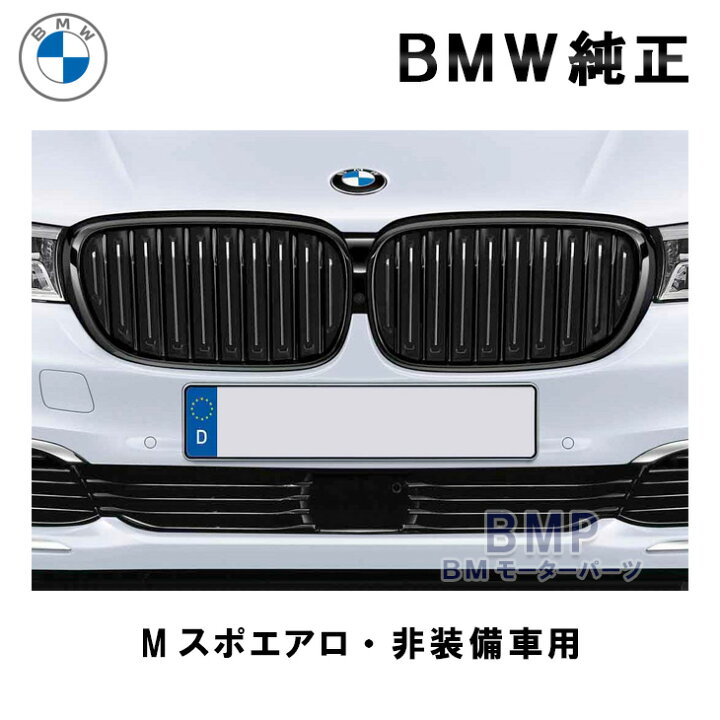 BMW 純正 G11 G12 前期 7シリーズ M Performance ブラック リヤ モールディング セット パフォーマンス BMW純正 M Performance ブラック・リヤ・モールディング・セット(G11/G12) | APdirect