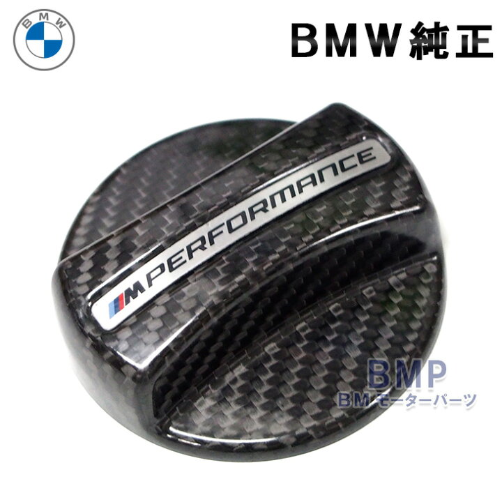 楽天市場】BMW M Performance カーボン フューエル フィラー キャップ 