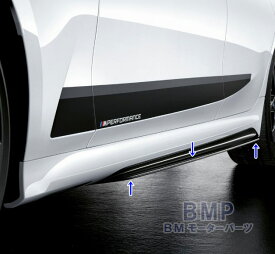 【7/11 2時まで！エントリー＋店舗内買い回りで最大P10倍！】BMW 純正 G20 G21 3シリーズ M Performance サイド スカート サイドステップ ハイグロス ブラック 左右セット パフォーマンス