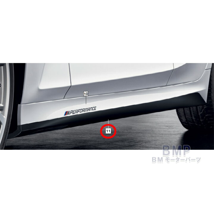 楽天市場】BMW 純正 G20 G21 3シリーズ M Performance サイド スカート 