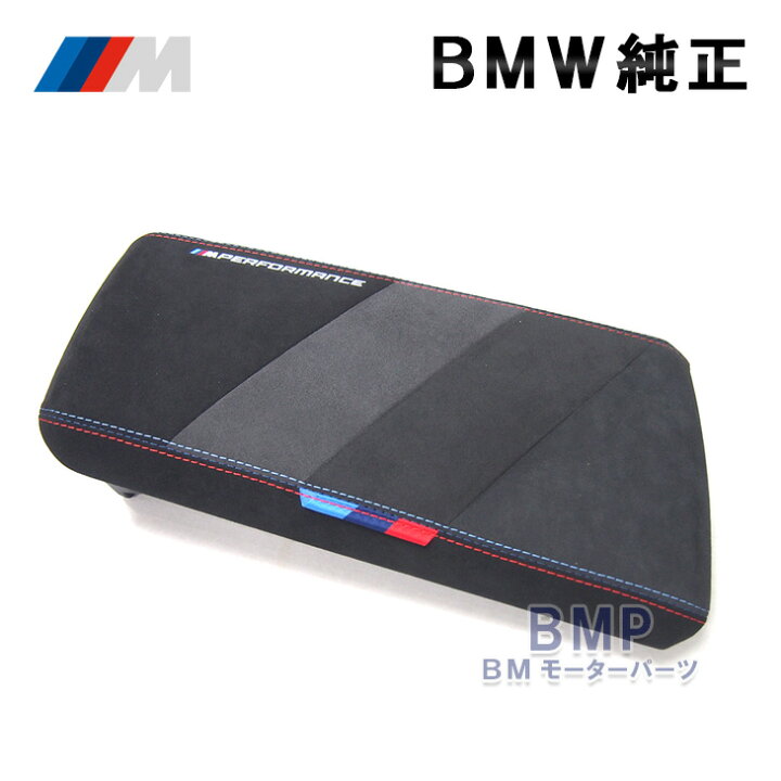 楽天市場】BMW 純正 M Performance アルカンタラ センター 