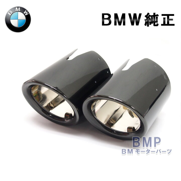 楽天市場】BMW 純正 F40 M135ix テールパイプ トリム ブラック 