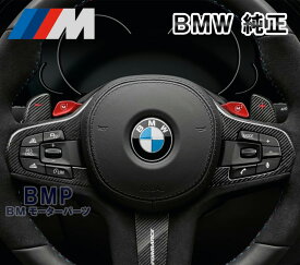 BMW 純正 M Performance カーボン パドル シフト M G30 G31 F97 G31 G11 G12 G14 G15 F91 F92 G01 F97 G02 F98 G05 G06 G07 パフォーマンス