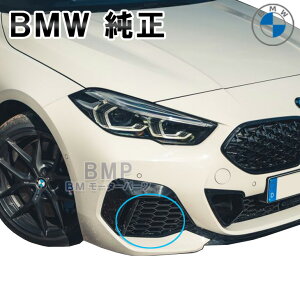 BMW 純正 F44 2シリーズ M235iX 標準装備 アンダー サイド メッシュ グリル 左右セット