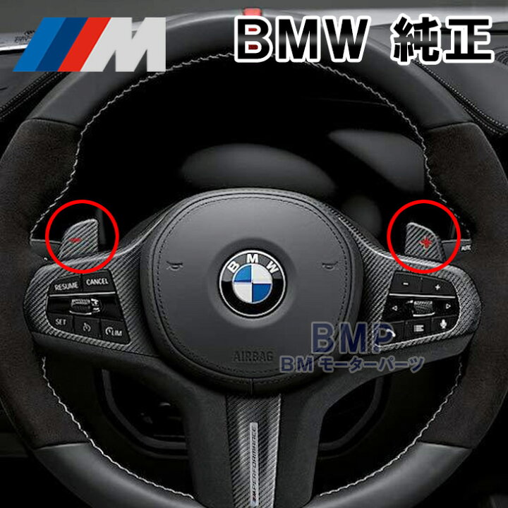 楽天市場】BMW 純正 M Performance カーボン パドル シフト M F40 F44 