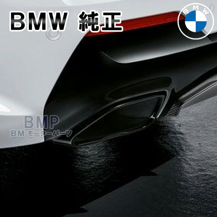 楽天市場】BMW 純正 F44 2シリーズ F39 M235iX テールパイプ トリム 