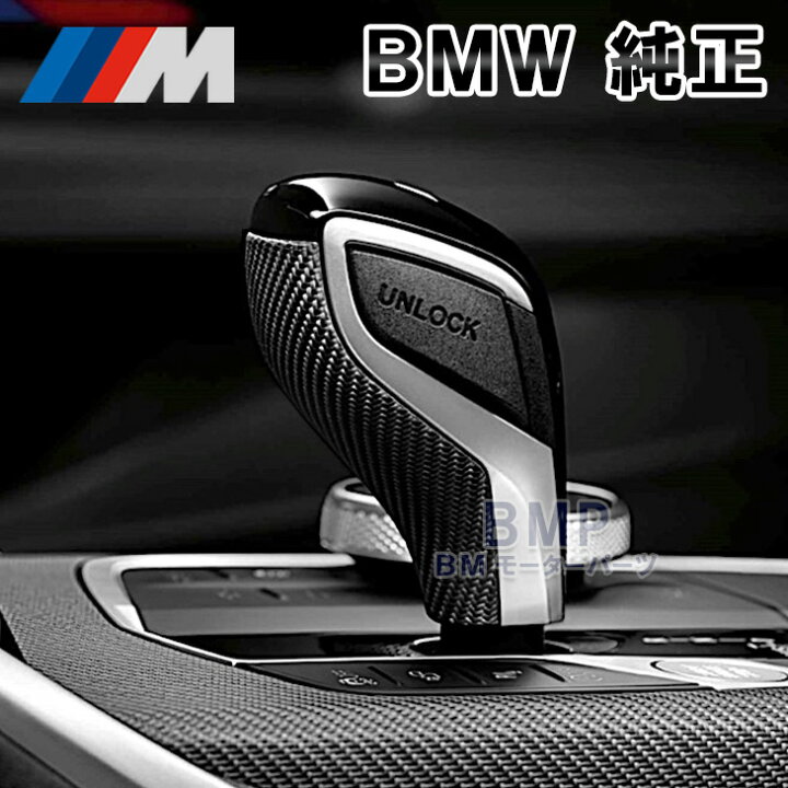 楽天市場】BMW 純正 M Performance カーボン セレクター レバー 