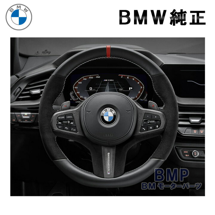 楽天市場】BMW 純正 F40 F44 G26 G29 M Performance ステアリング 