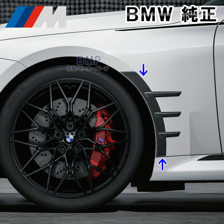 楽天市場】BMW 純正 G87 M2 2シリーズ M Performance 左右セット 