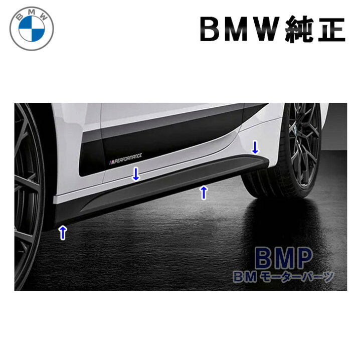 楽天市場】BMW 純正 G22 4シリーズ M Performance サイド スカート 