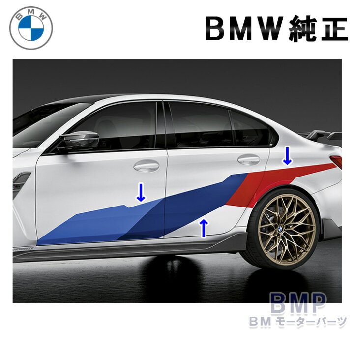 楽天市場 Bmw 純正 G80 M3 M Performance モータースポーツ ストライプ 左右セット デカール ステッカー パフォーマンス Bmモーターパーツ Bmw純正品専門店