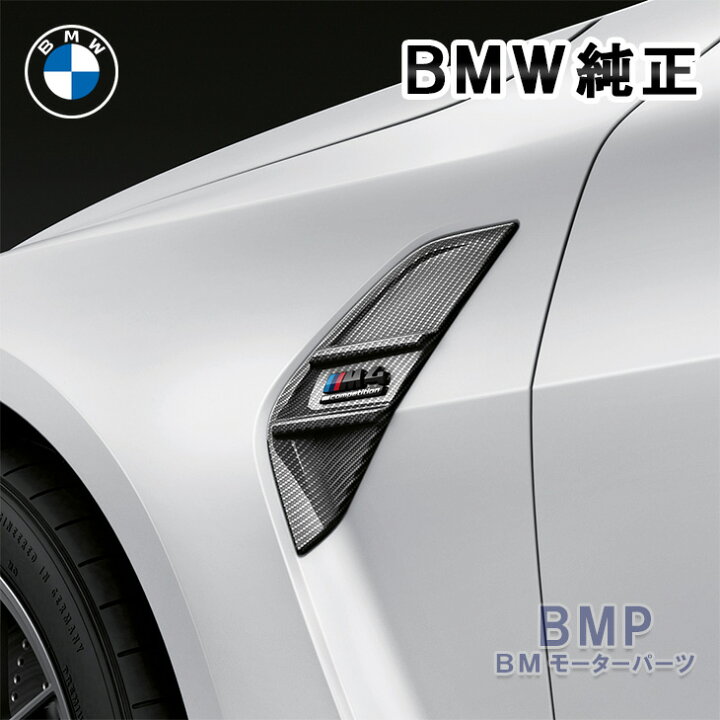 楽天市場】BMW 純正 G82 G83 M4 Competition M Performance カーボン 