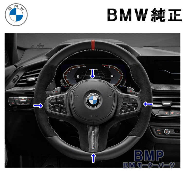 楽天市場】BMW 純正 M Performance カーボン アルカンタラ 