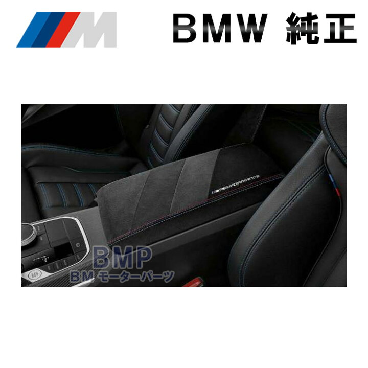楽天市場】BMW 純正 M Performance アルカンタラ センター 