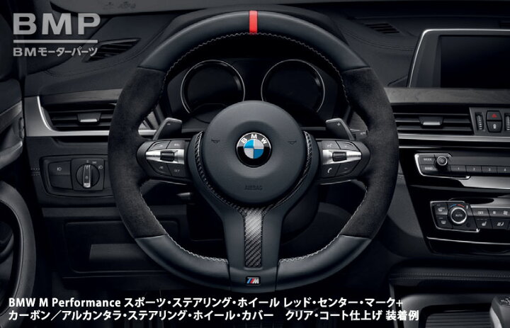 楽天市場】BMW 純正 M Performance カーボン ステアリング カバー 