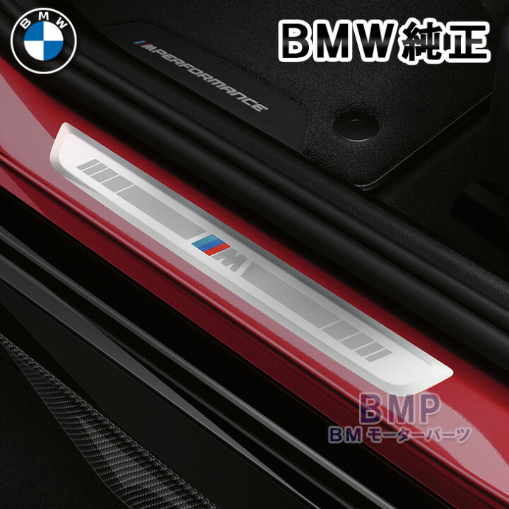 楽天市場】BMW 純正 U06 G60 G61 U10 U11 M Performance エントランス 