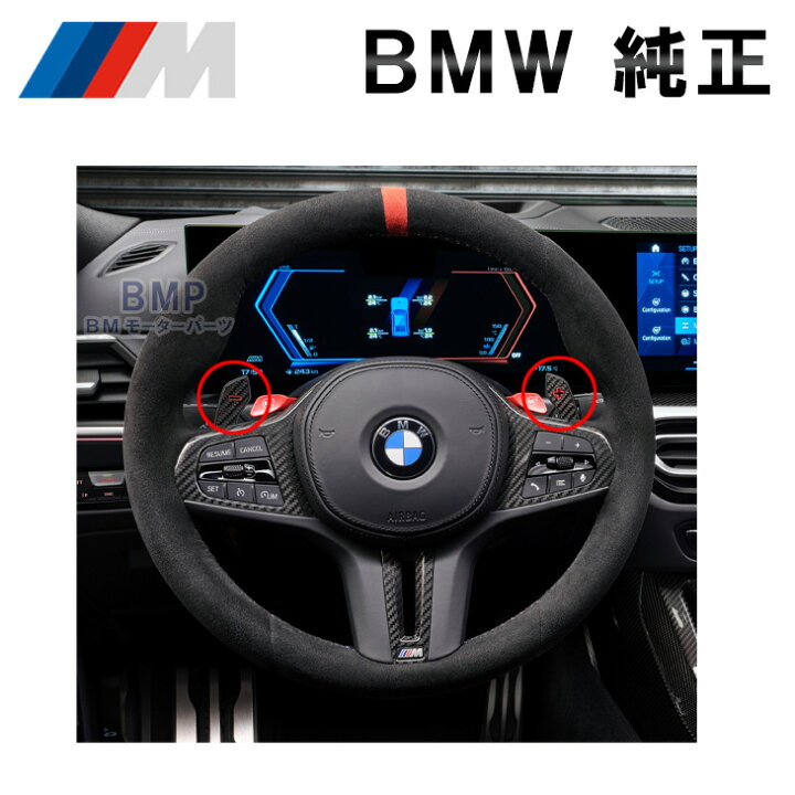 楽天市場】BMW 純正 M Performance カーボン パドル シフト F40 F44 