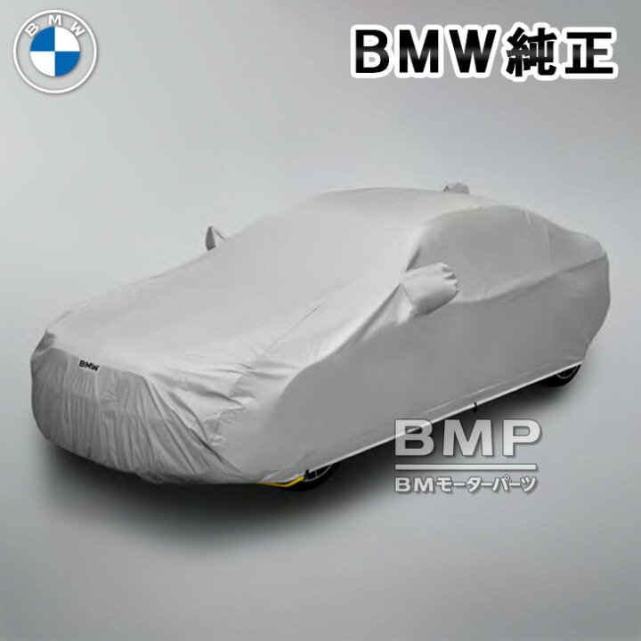 楽天市場】BMW 純正 G07 X7 ボディーカバー 防炎タイプ ボディカバー 
