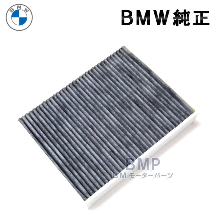 楽天市場】BMW 純正 エアコン フィルター 2個セット F07 F10 F11 F06 