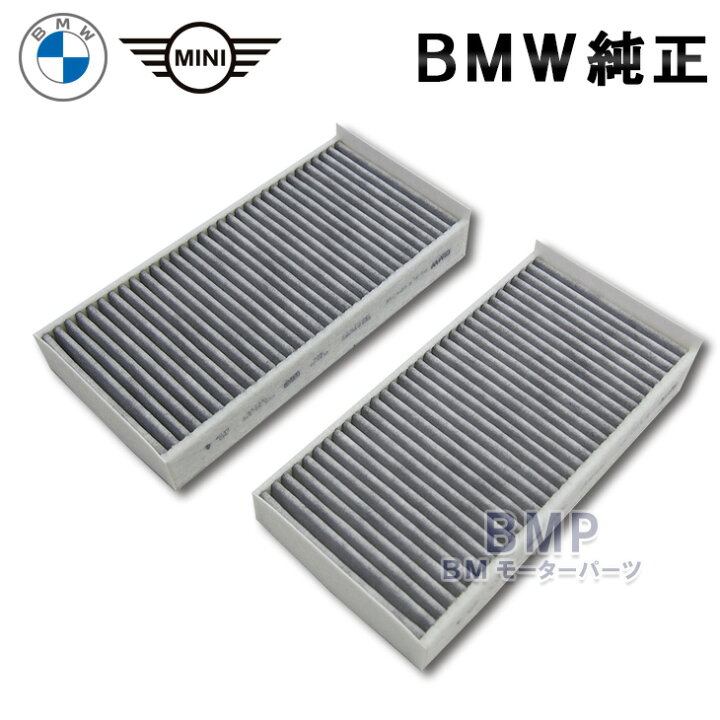 楽天市場】BMW 純正 マイクロチャコール フィルター F45 F46 F48 F56 