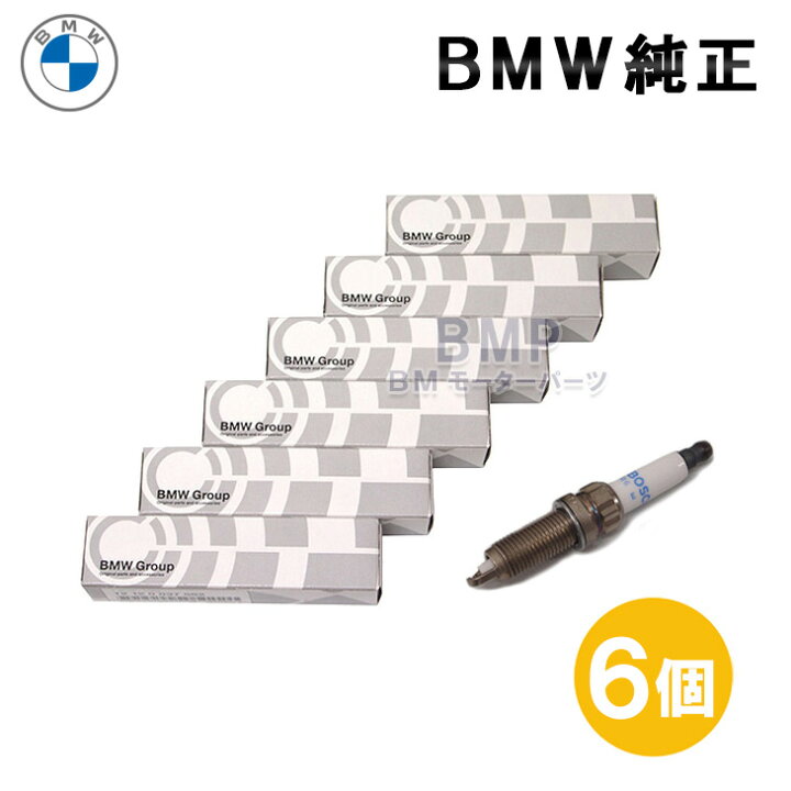 楽天市場】BMW 純正 ハイパワー スパーク プラグ 6本 RB ZMR5TPP330 