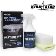 セール商品 ガラスコーティング剤 大容量12台分 洗車のついでにガラスコーティング 車 楽天1位獲得 FAST …