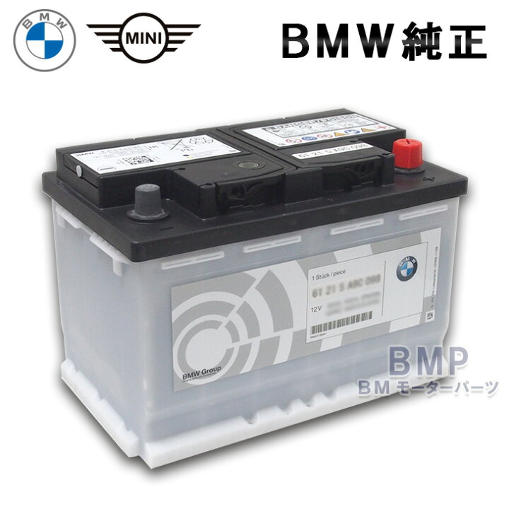 楽天市場】BMW 純正 バッテリー 70Ah ⇒ 80Ah : BMモーターパーツ BMW 