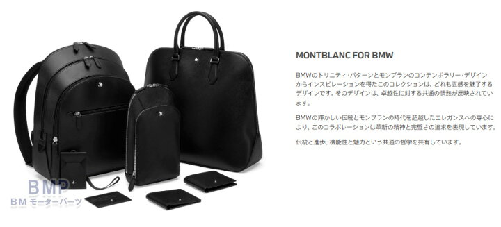 楽天市場】BMW 純正 BMW COLLECTION 2024 MONTBLANC FOR BMW ラゲージ 