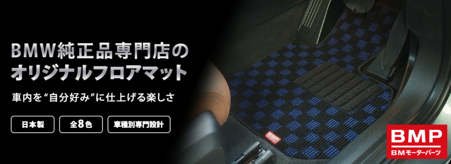 楽天市場 | BMモーターパーツ BMW純正品専門店 - BMW 純正パーツ 