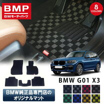 楽天市場】bmw純正 x3 g01 フロアマットの通販
