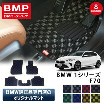 楽天市場】BMW（フロアマット｜アクセサリー）：車用品<車用品・バイク 