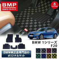 楽天市場】bmw f20 純正 フロアマットの通販