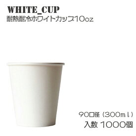 楽天市場 カップ 10オンスの通販