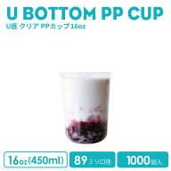 ※※ 8月18日入荷 18日出荷予定 【 クリアーカップ 】 PPカップ 90mm口径 16オンスU底クリアカップ454ml …