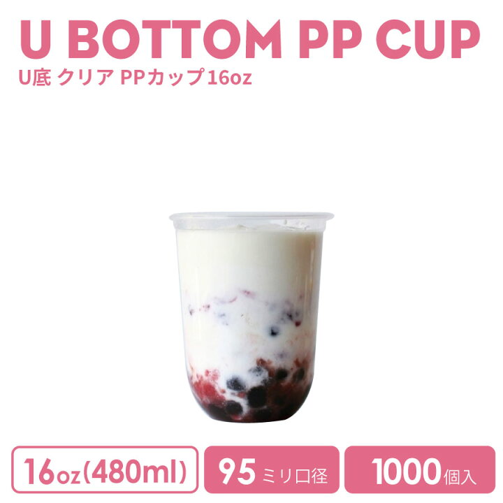 楽天市場】PPカップ 95mm口径 16オンスU底クリアカップ483ml 