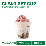 【 プラカップ クリアカップ 】 PETカップ 92mm口径 クリアカップ 9オンス 256ml [Bタイプ] 透明 プラス…