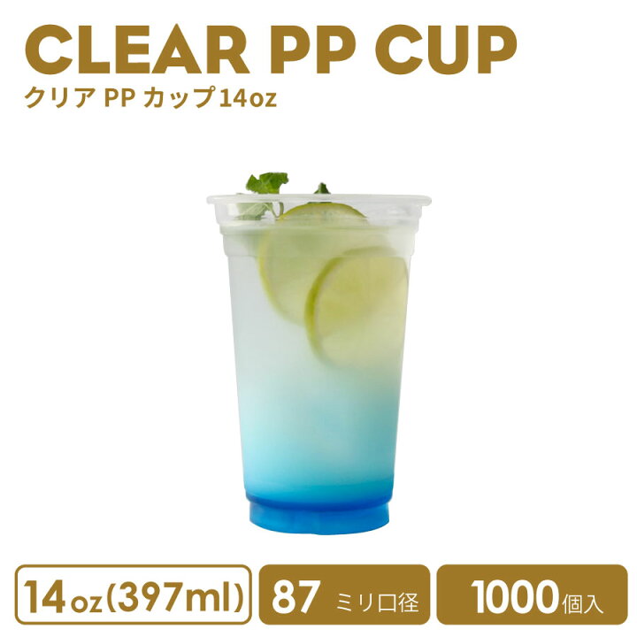 楽天市場】【 プラカップ クリアカップ 】 PPカップ 87mm口径 14オンス 
